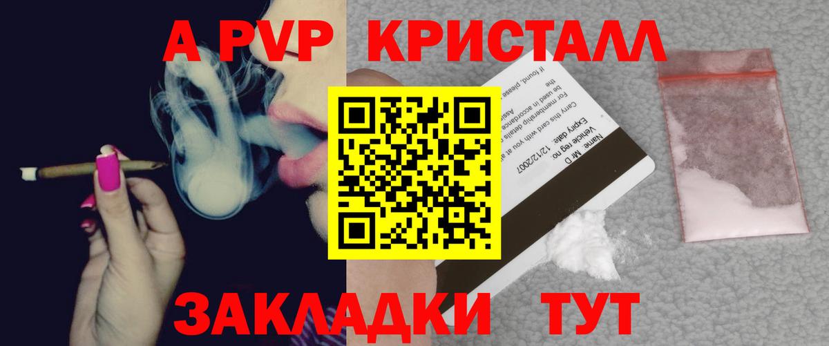 Alpha-PVP кристаллы  A-PVP СК  Саров  где найти   Альфа ПВП Соль  Вход с VPN 