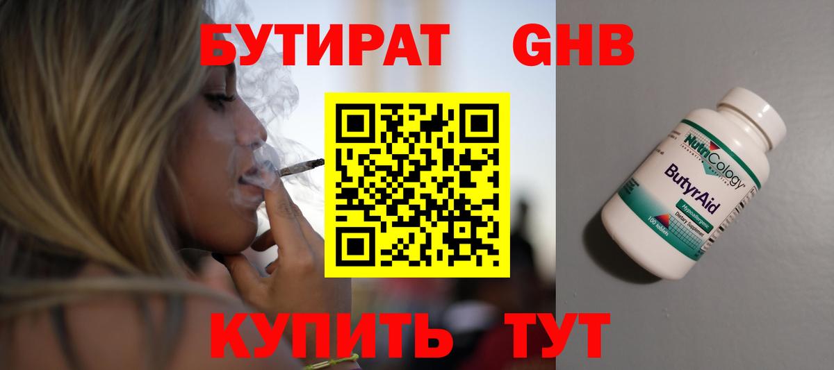 Саров  БУТИРАТ 99%  Вход с VPN 