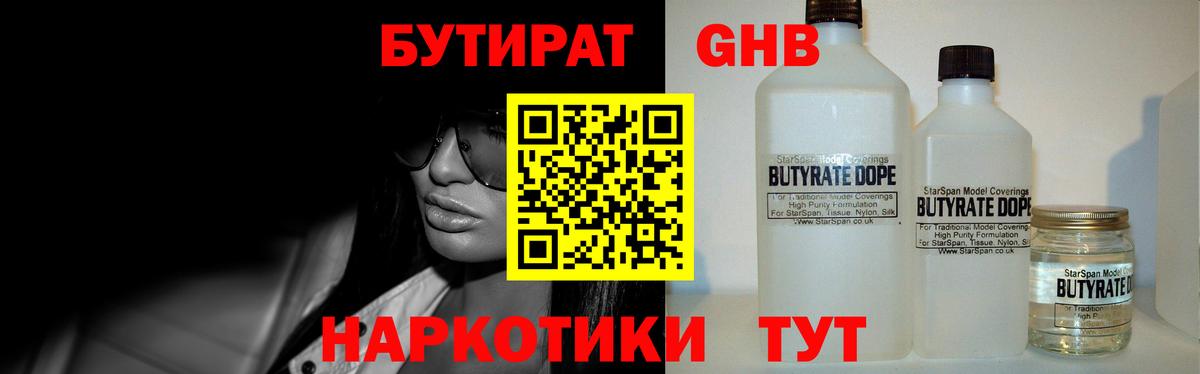 БУТИРАТ 99% Саров