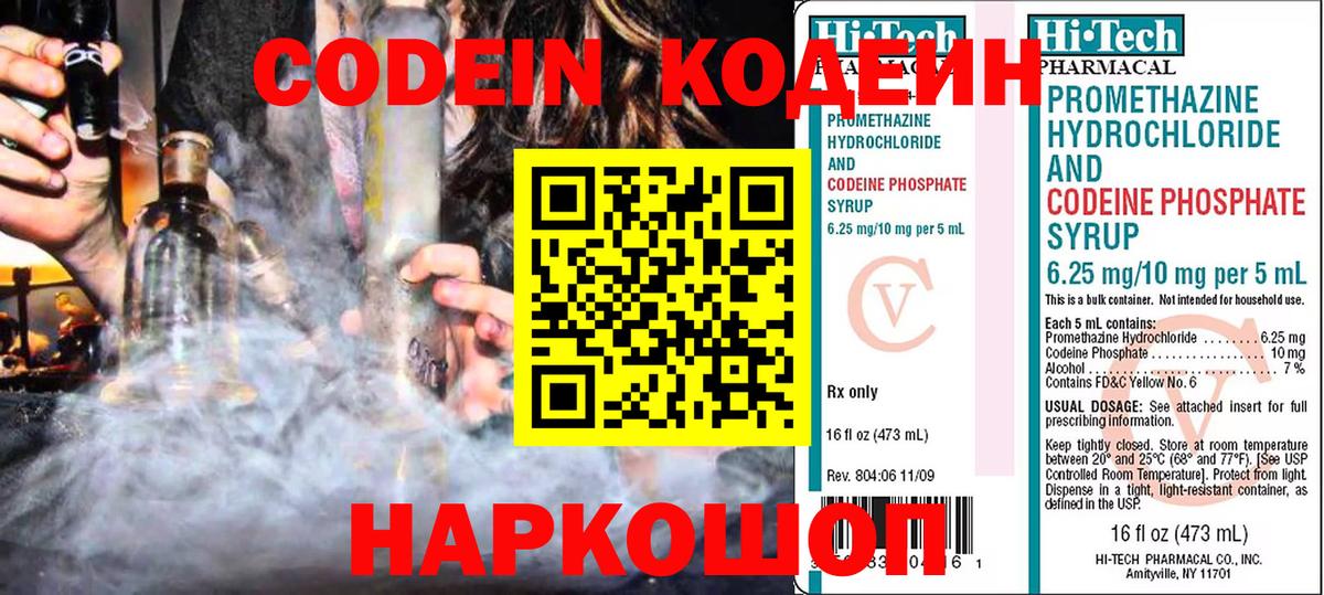 Кодеин напиток Lean (лин)  Вход с VPN  Саров  Кодеин напиток Lean (лин) 