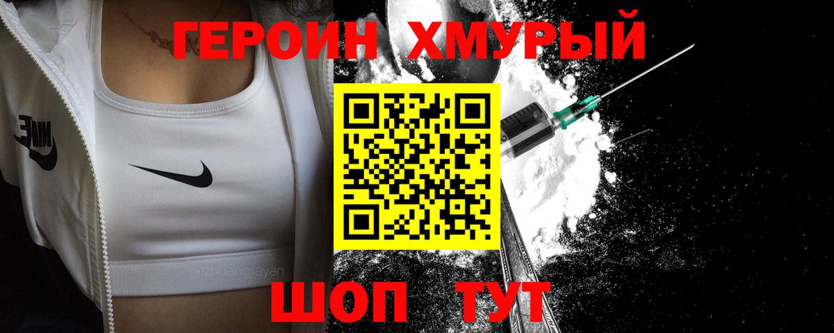Героин Афган  Вход с VPN  Саров 
