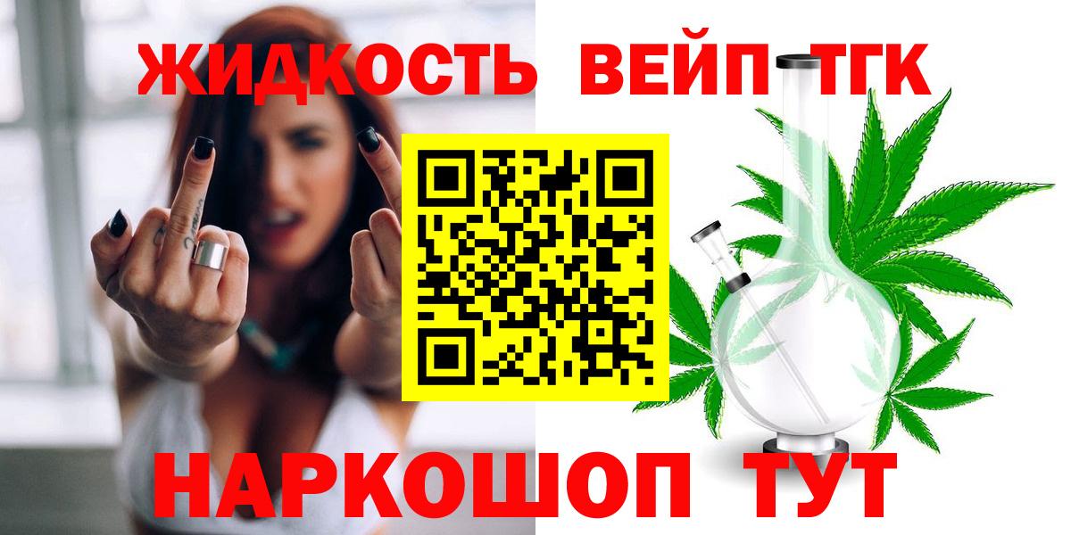 ТГК THC oil Саров